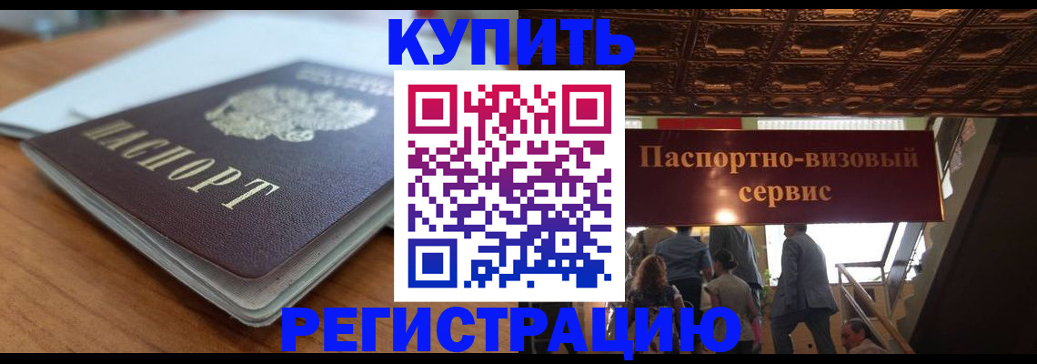 временная регистрация для школы в Канаше