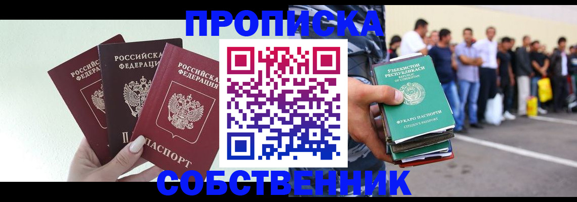 временная регистрация для всех в Канаше
