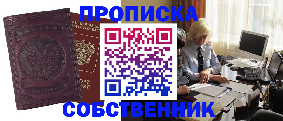 временная регистрация в Канаше