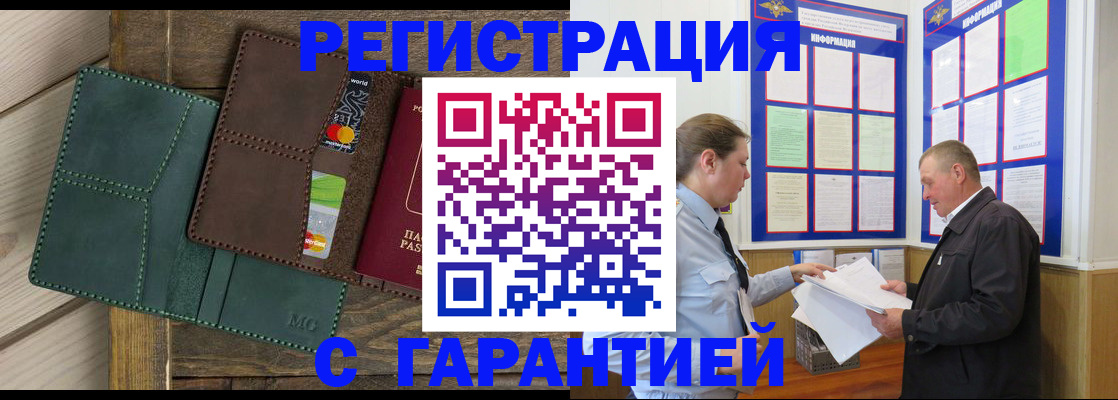 миграционный учет в Канаше