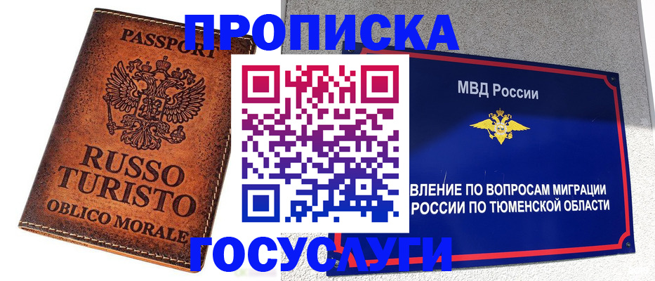 временная прописка в Канаше