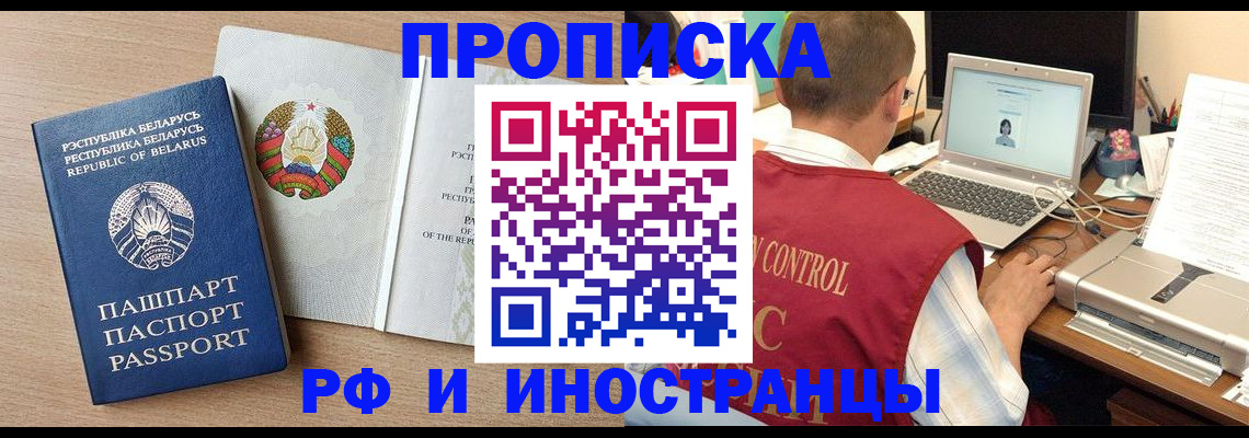 временная регистрация в Канаше