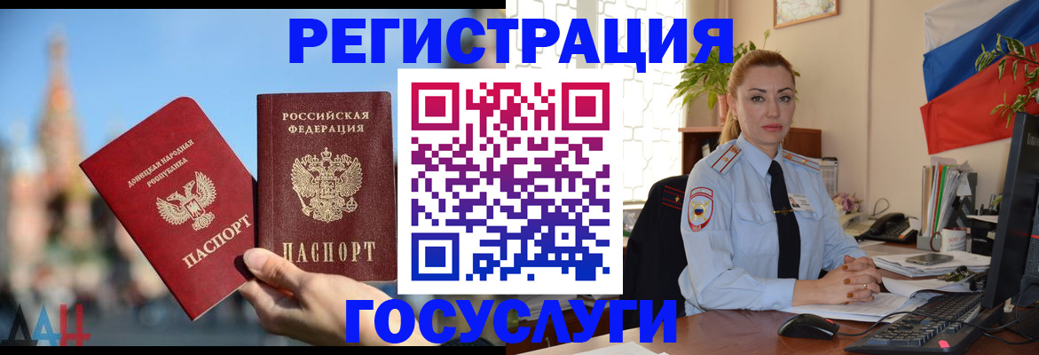 миграционный учет в Канаше